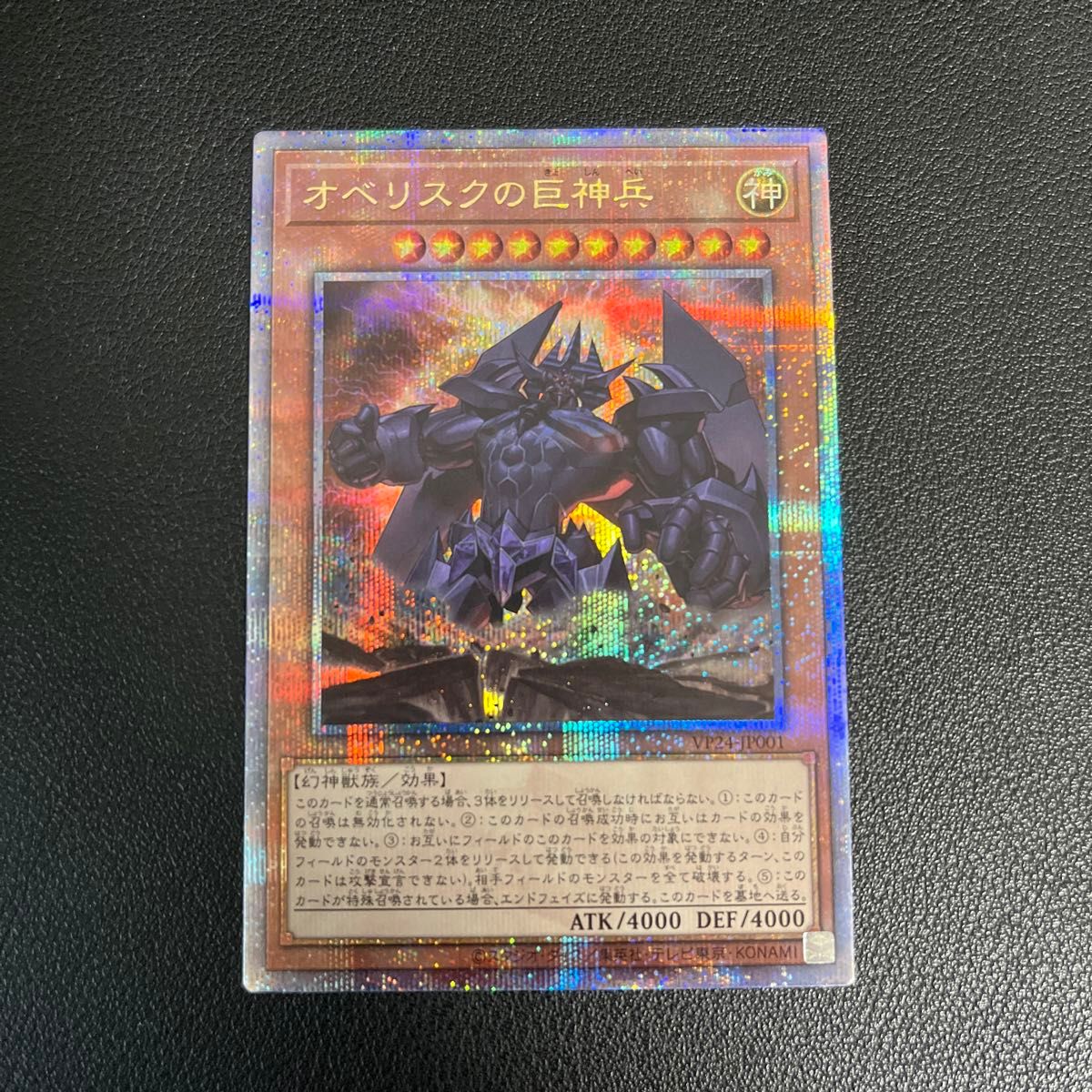 遊戯王 Vジャンプ7月号 応募者全員サービス オベリスクの巨神兵25th