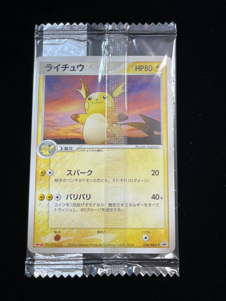 Yahoo!オークション - 未開封 ポケモンカード ポケカ プロモ 058/ADV-P