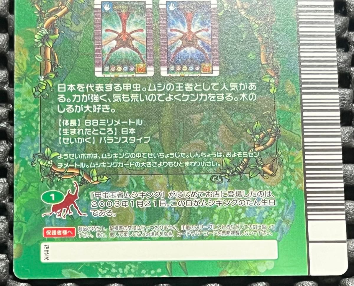 ムシキング 5周年 000 ムシキング 黒バーコード｜Yahoo!フリマ（旧