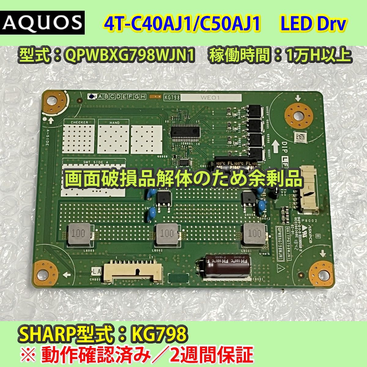 SHARP 4K 40V/50V AQUOS 4T-C40AJ1/C50AJ1 バックライト制御基板