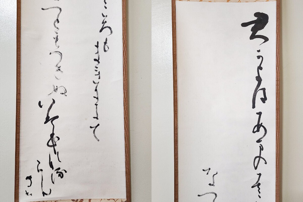 武者小路千家(官休庵)13代 家元 【有隣斎】『竹有上下節』紙本 桐共