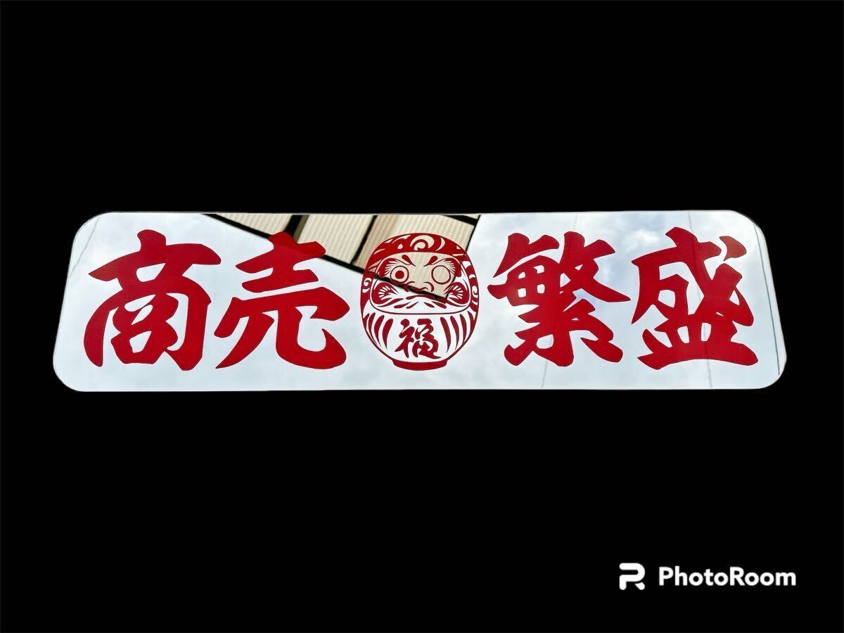 アルナ大 アンドン板 デコトラ ミラー フロントスクリーン トラック