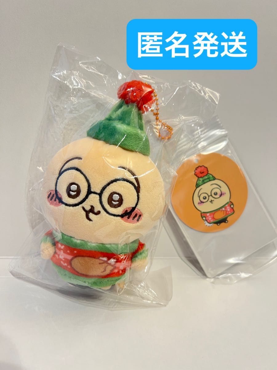 ちいかわ ハッピーホリデーなマスコット クリスマス とりにく うさぎ