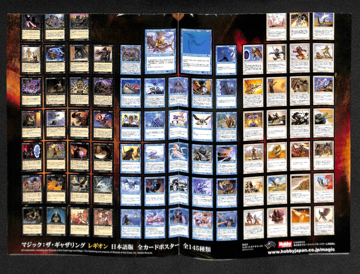 MTG【非売品】 2枚セット マジックザギャザリング 全カードポスター