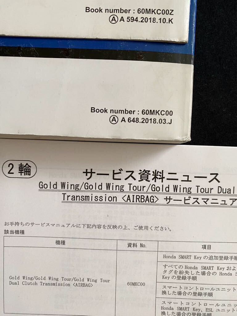 送込4冊 GL1800 SC79-100/110ゴールドウイング/ツアー/DCT/エアバック