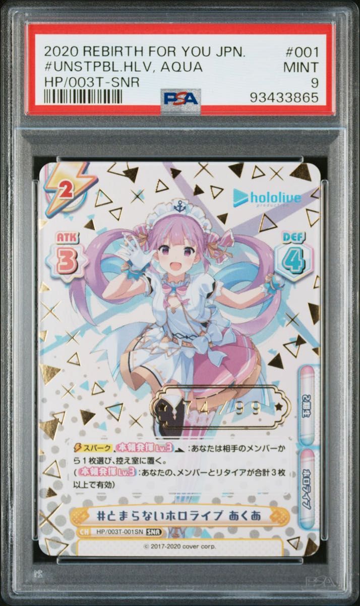 Reバース ホロライブ とまらないホロライブ 湊あくあ SNR 19 Amazon.co