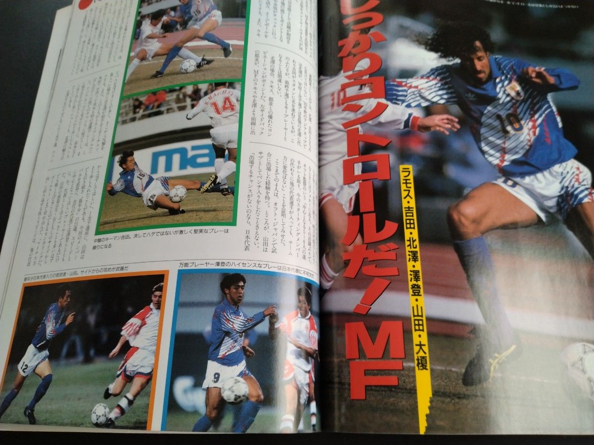 1993年 サッカー日本代表選手名鑑 SOCCER FREAK日本代表特集号｜Yahoo