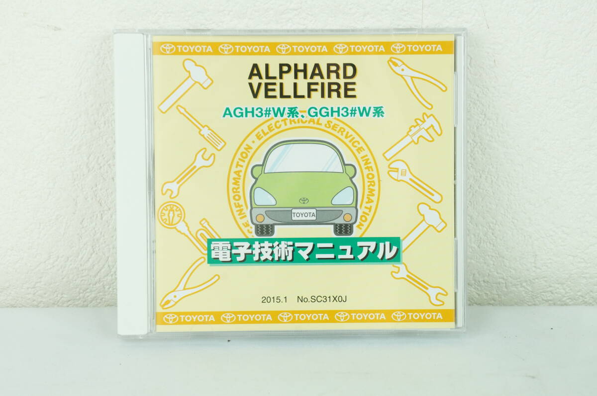 TOYOTA 30系アルファード ヴェルファイア 電子技術マニュアル サービス