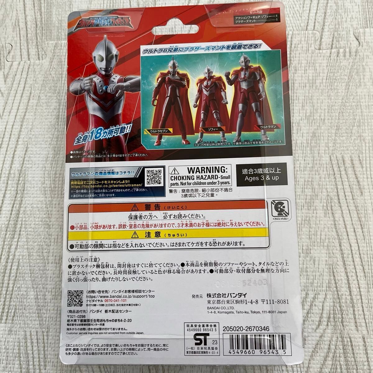 ウルトラアクションフィギュア ゾフィー ブラザーズマントセット