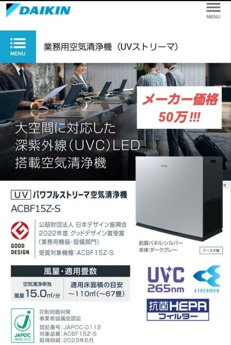美品 22年製 】ダイキン 業務用 空気清浄機 ACBF15Z-S 65畳｜Yahoo