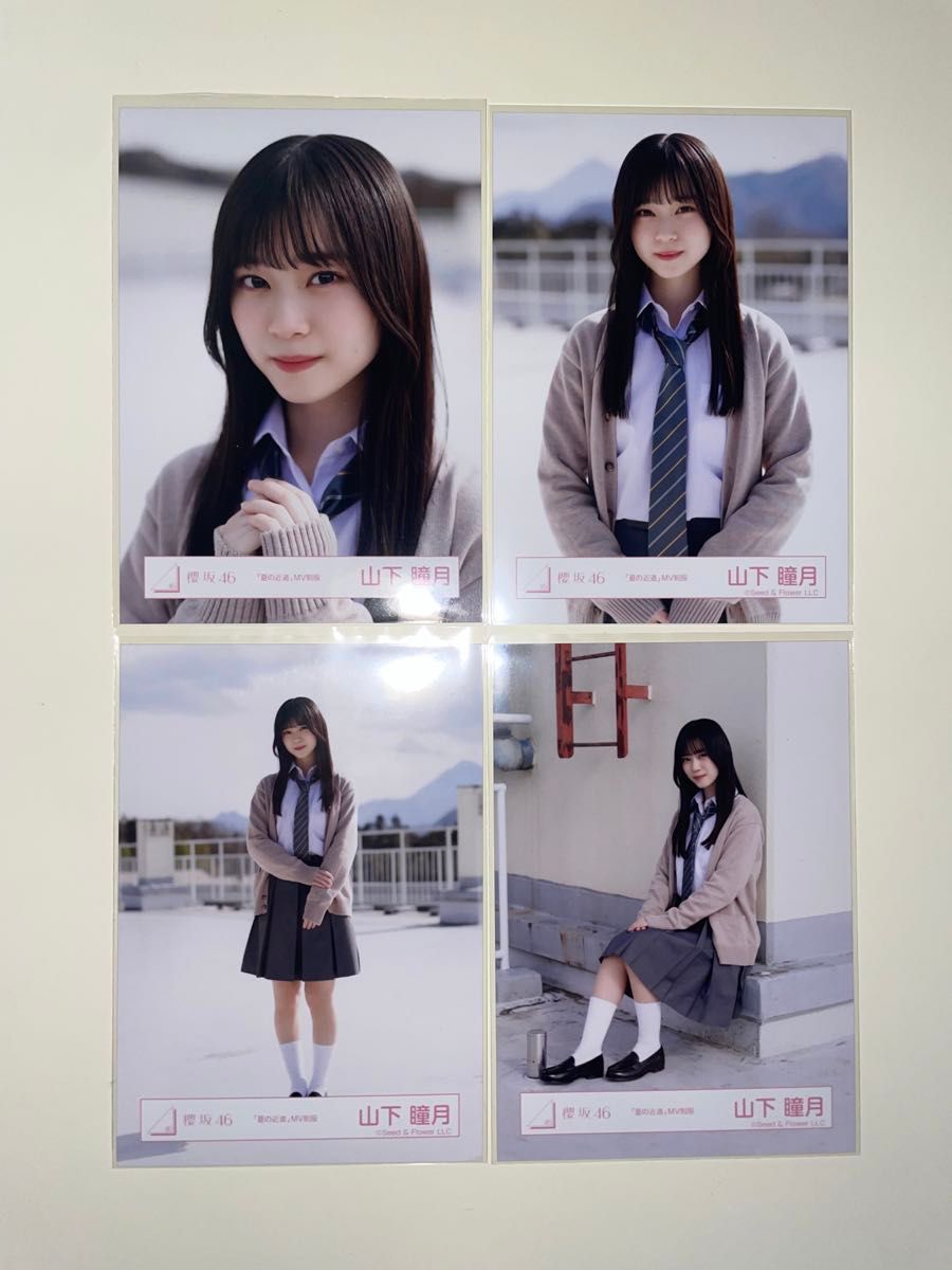 櫻坂46 山下瞳月 3期生「夏の近道」MV制服 生写真 コンプ｜Yahoo