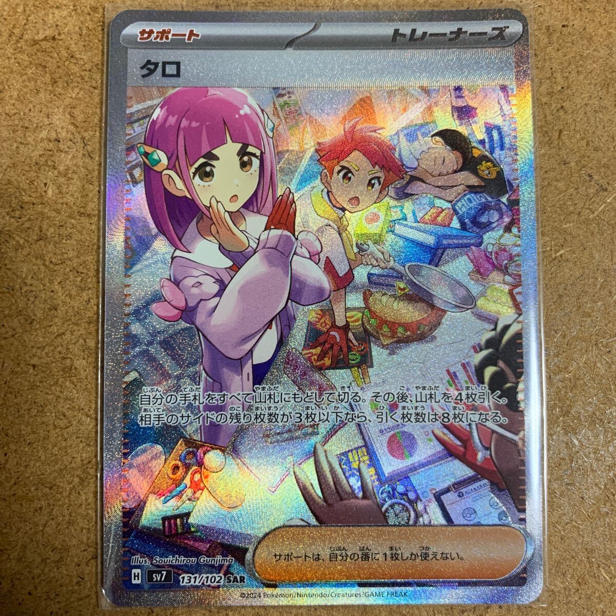 ポケモンカードゲーム / タロ / sv7 131/102 SAR / 送料無料 / ステラ
