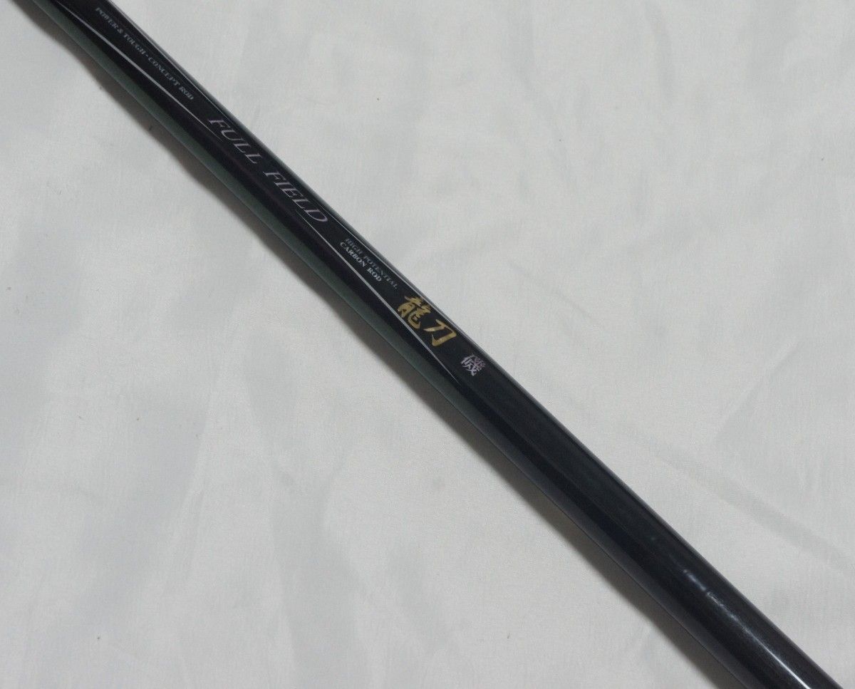 美品 希少 ダイコー フルフィールド 龍刀 磯 1 75-53｜Yahoo!フリマ