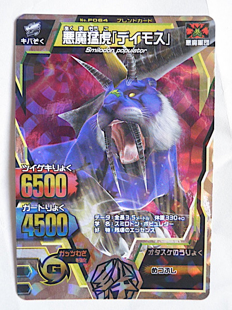 Yahoo!オークション - グレートアニマルカイザー 銀レア 悪魔猛虎「デ