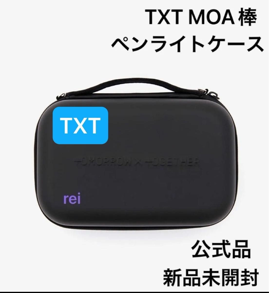 TXT ペンライトケース カバー 新品未開封 公式品 MOA棒｜Yahoo!フリマ
