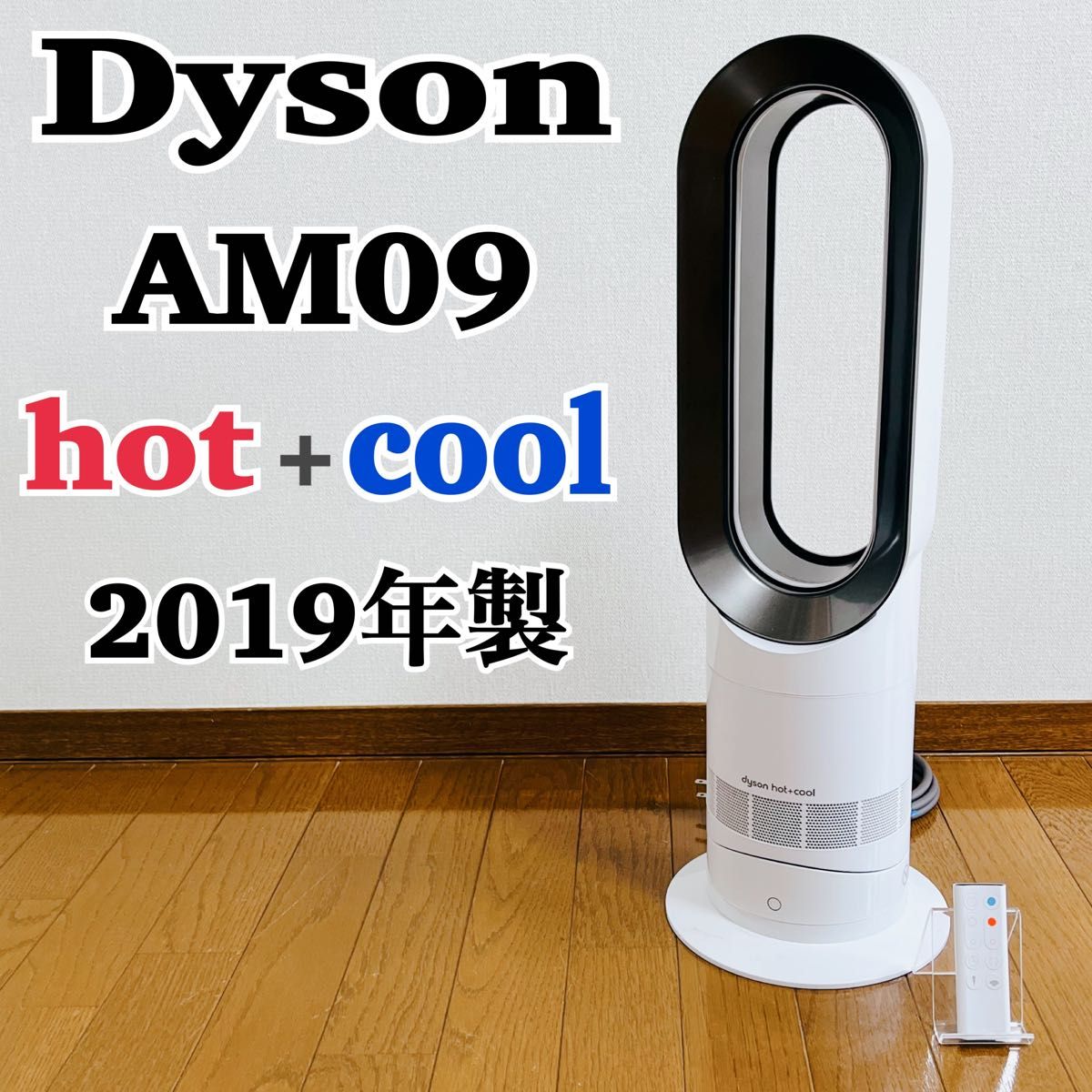 ◎Dyson ダイソン AM05 Hot+Cool ホット&クール ファンヒーター 羽の