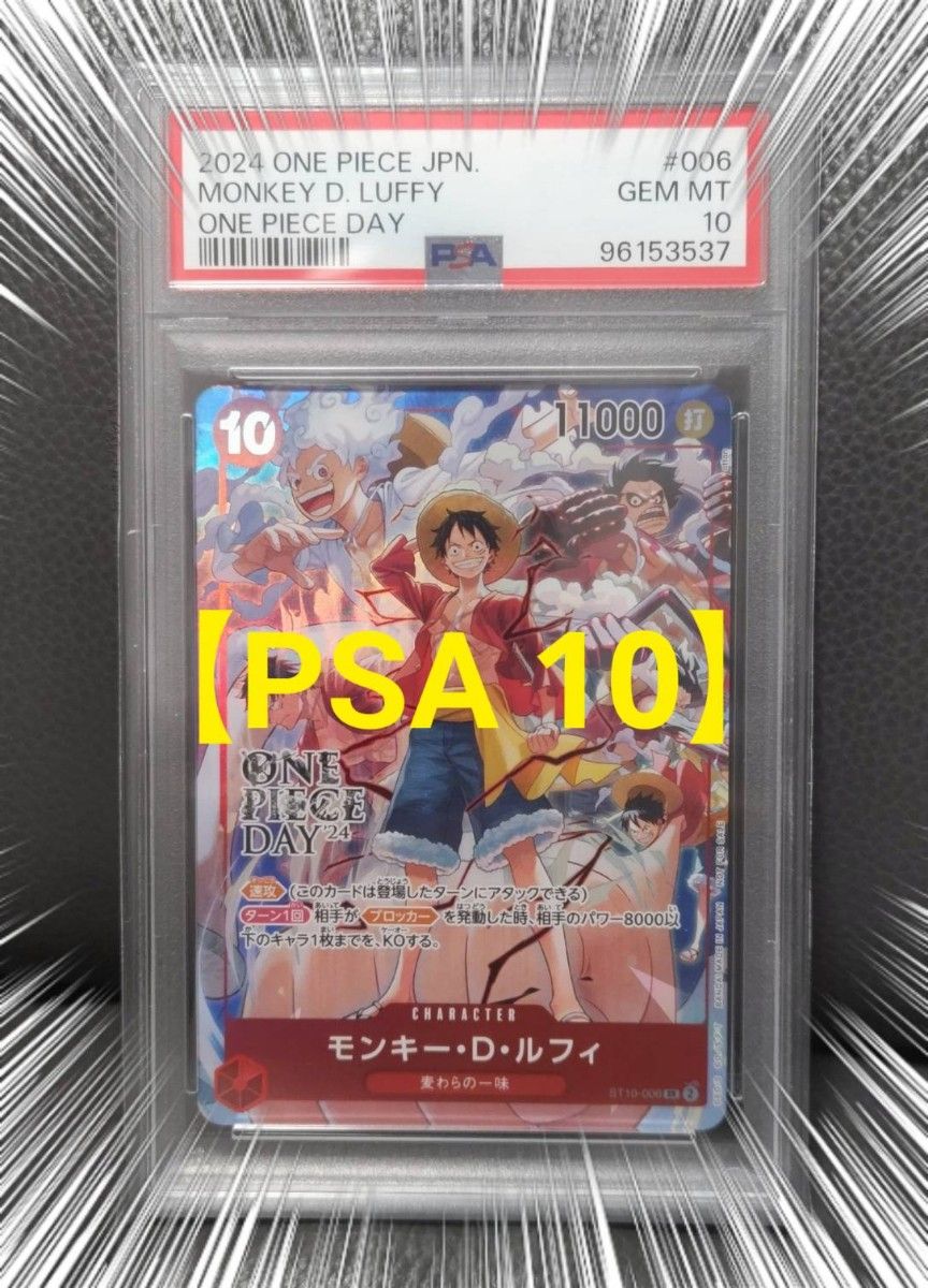 ワンピースデイ 2024 ルフィ 【PSA10】来場者特典 プロモ ワンピース