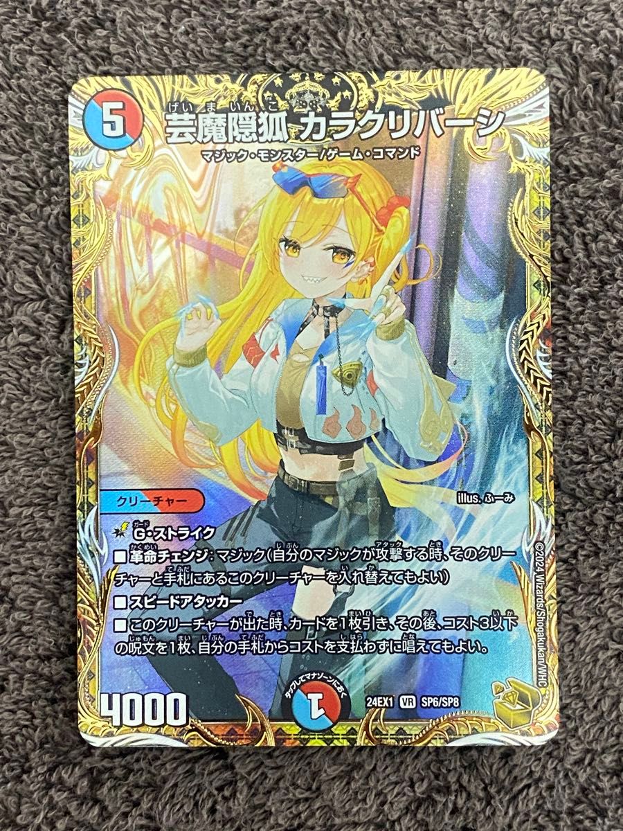 メルカリ便】芸魔隠狐カラクリバーシ 金トレジャー 4枚 シークレット