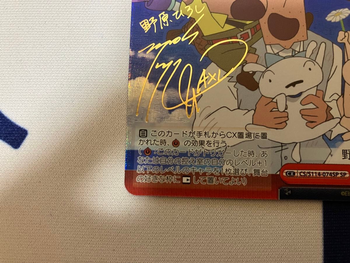 1円〜 WS ヴァイスシュヴァルツ CS/S114-074SP SP クレヨンしんちゃん