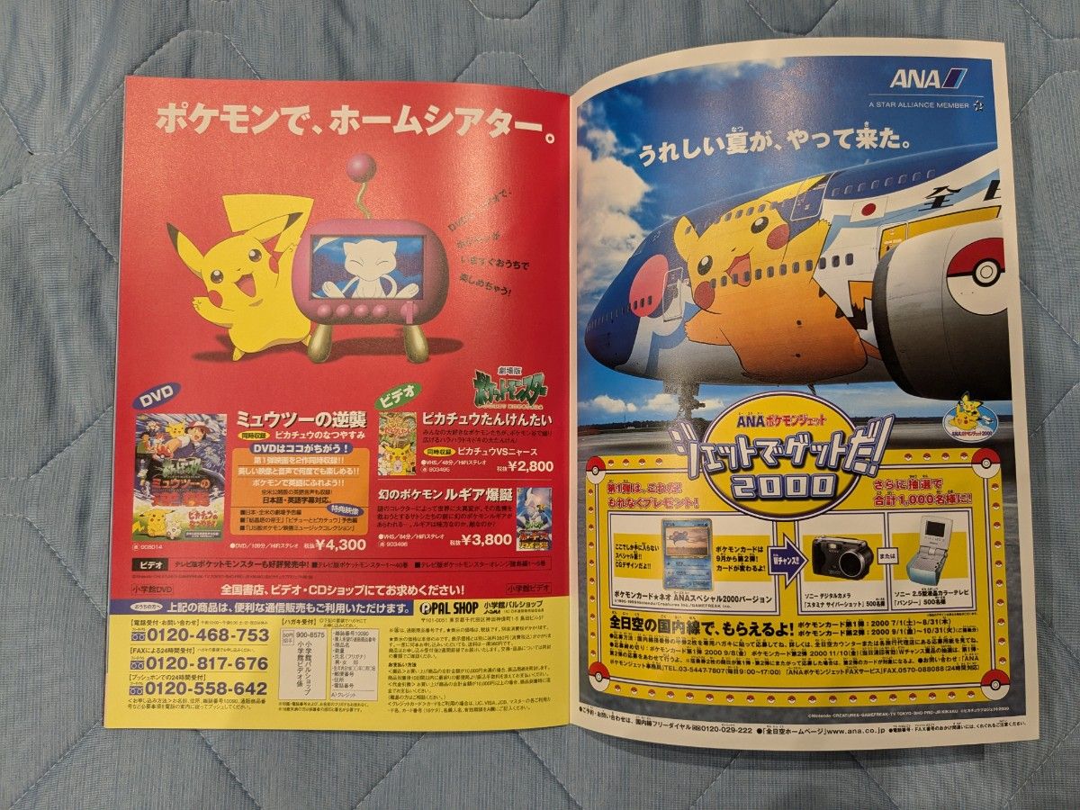 ポケットモンスター 映画パンフレットセット(ミュウツーの逆襲・ルギア