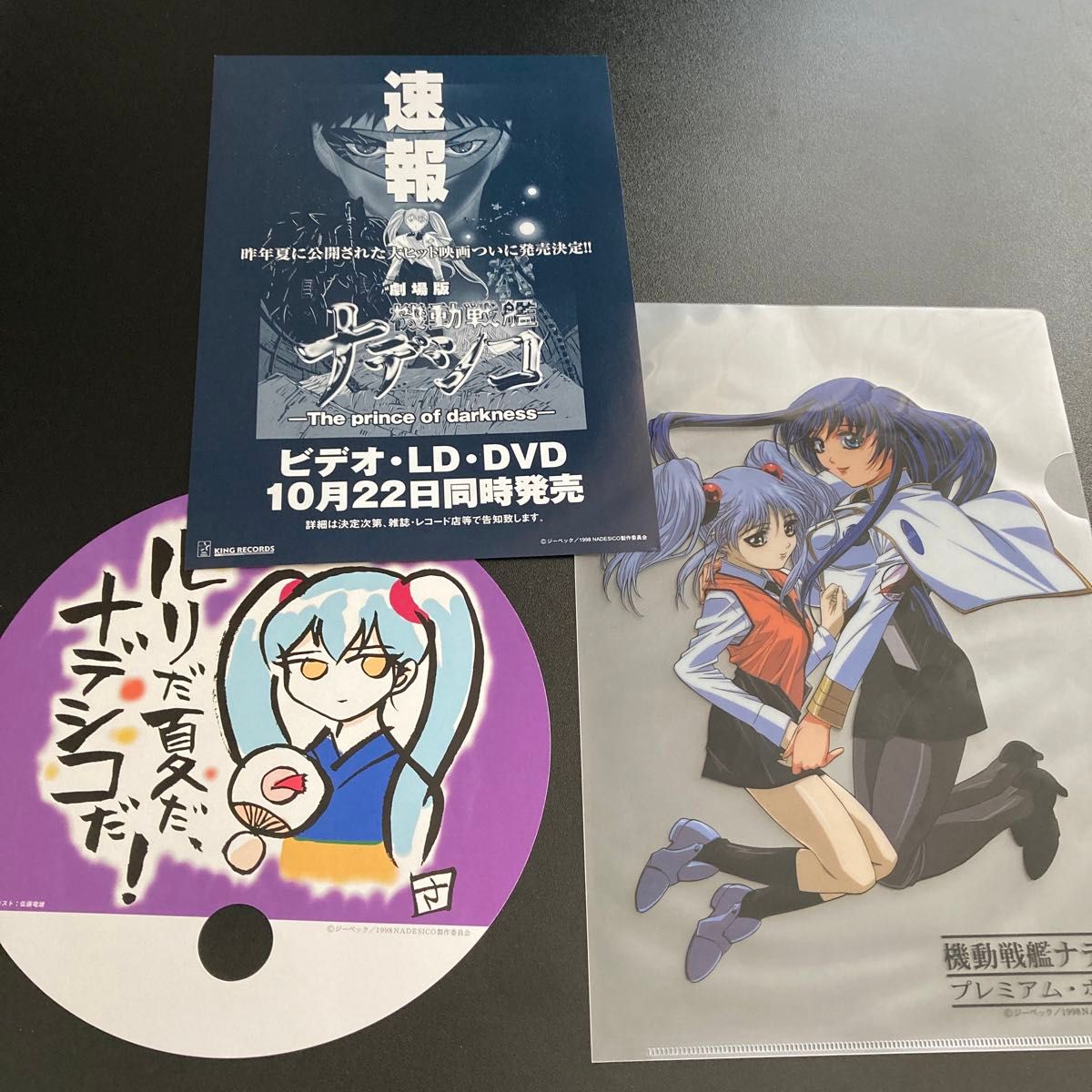 機動戦艦ナデシコ プレミアムボックス｜Yahoo!フリマ（旧PayPayフリマ）