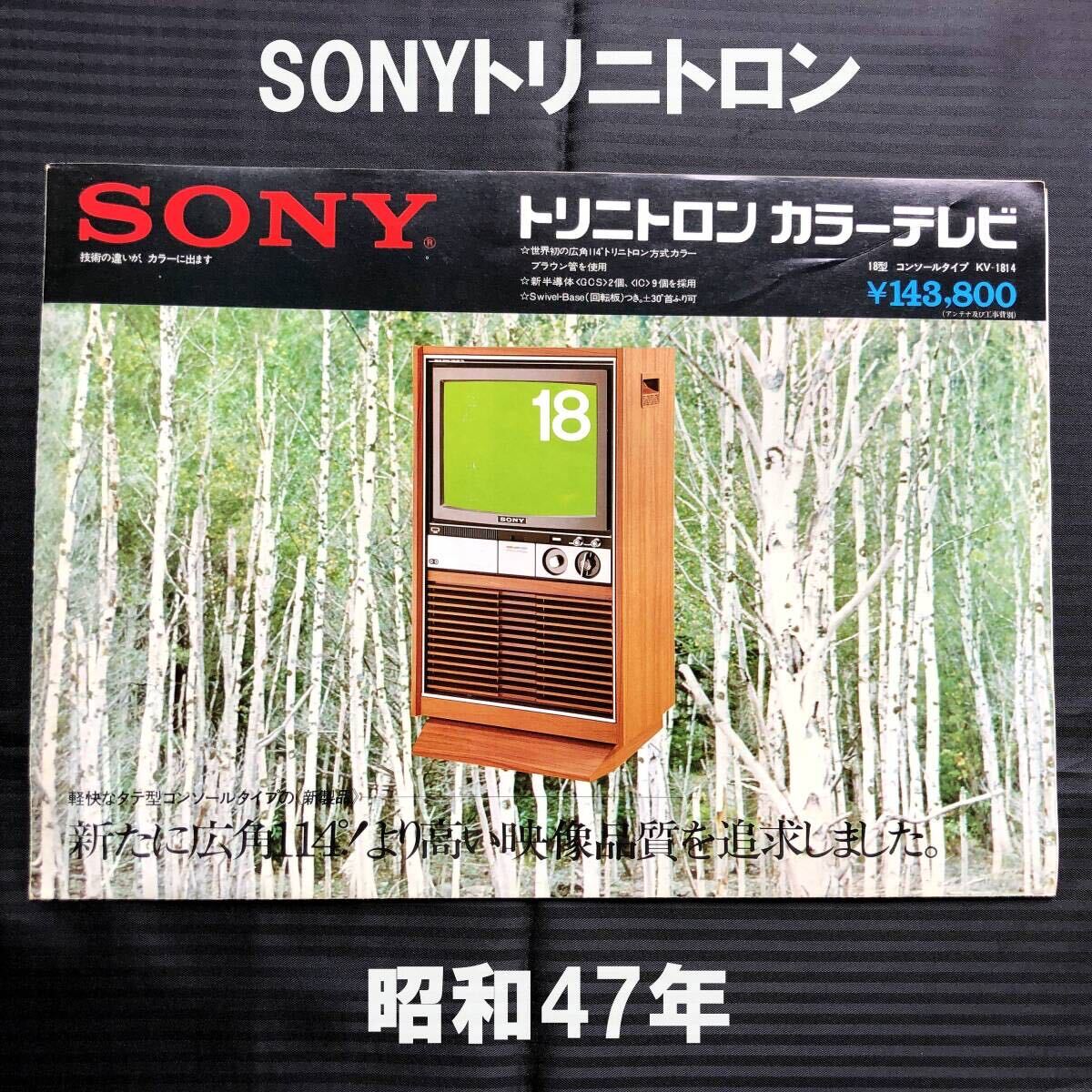 Yahoo!オークション - ソニー／SONY トリニトロン カラーテレビ KV-18