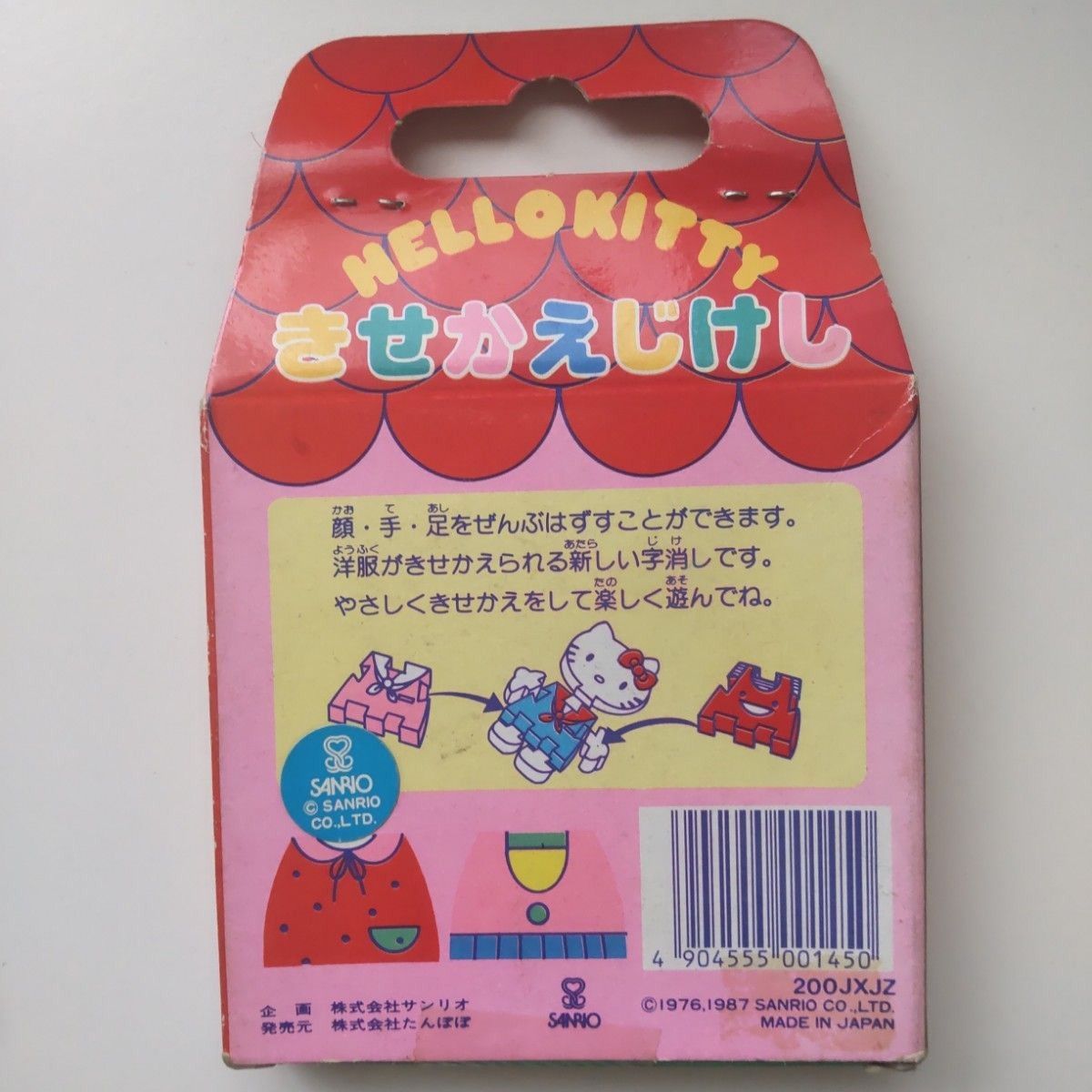 当時物 昭和レトロ】けろけろけろっぴ ハローキティ きせかえじけし 字