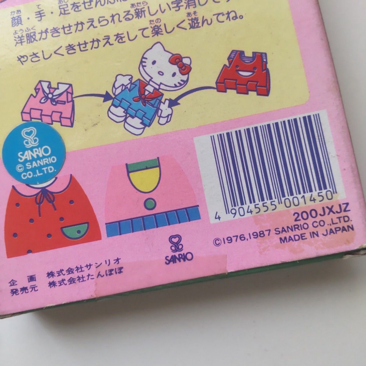 当時物 昭和レトロ】けろけろけろっぴ ハローキティ きせかえじけし 字