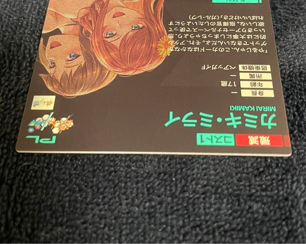 アーセナルベース PR-234 カミキ・ミライ パラレル サマーフェス