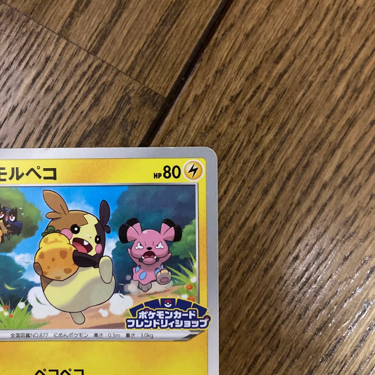 ポケモンカードゲームモルペコ ポケモンカードフレンドリィショップ