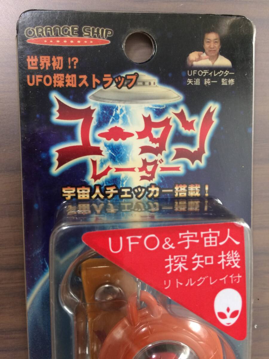 Yahoo!オークション - UFO 探知ストラップ ユータン レーダー 宇宙人