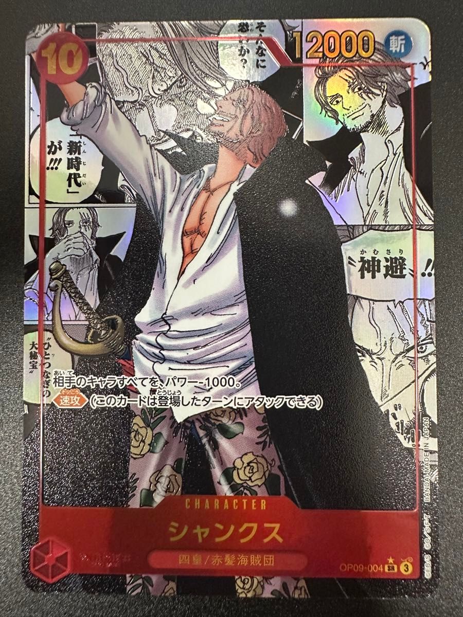ワンピースカード シャンクス コミパラ 漫画パラレル超美品｜Yahoo