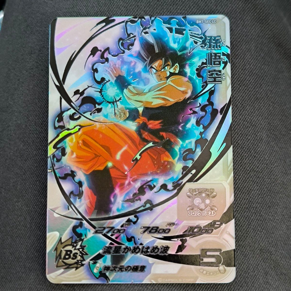 ドラゴンボールヒーローズ 孫悟空 流星悟空 再録 bm7-sec lc｜Yahoo