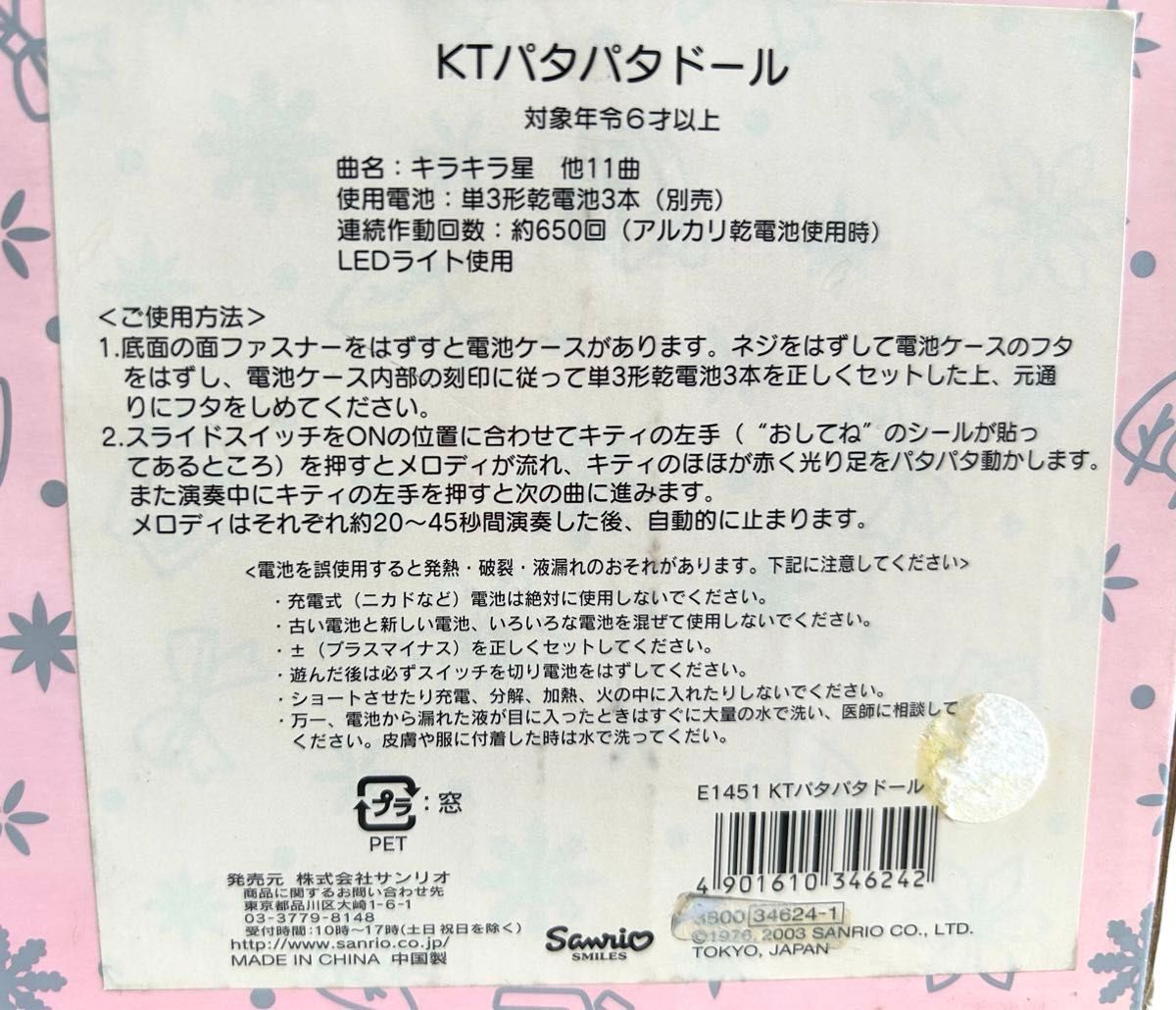 平成レトロ】美品 サンリオ ハローキティ KT パタパタドール BIG