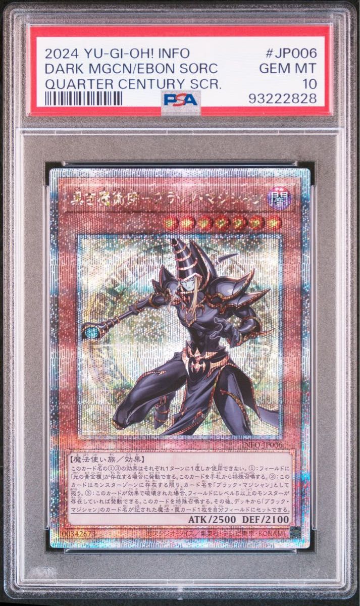PSA10】遊戯王 黒き魔術師ブラックマジシャン 25thシク｜Yahoo!フリマ