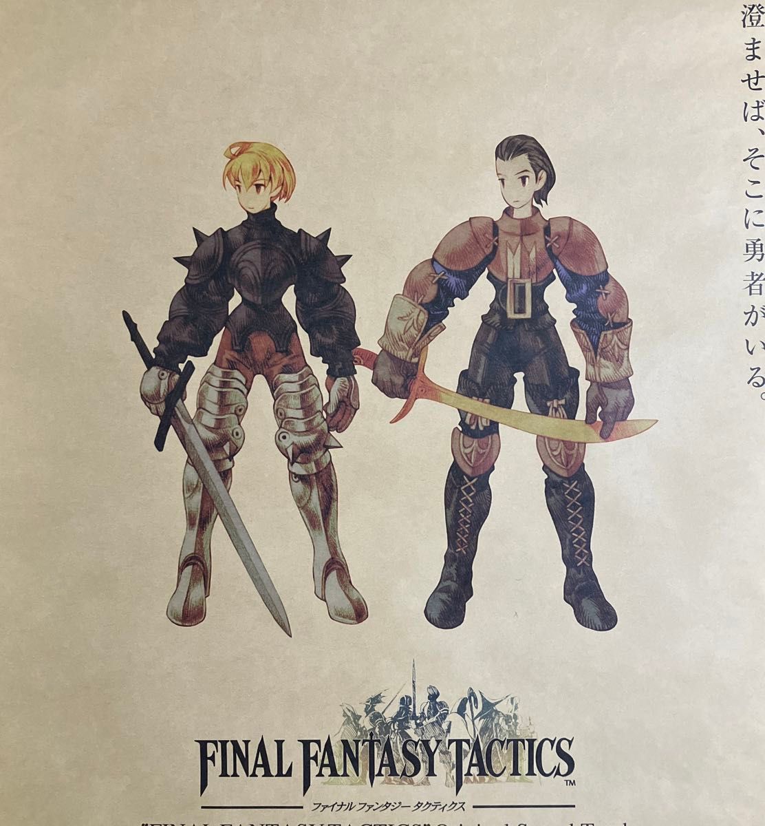 ファイナルファンタジータクティクス』販促ポスター スクウェア FINAL