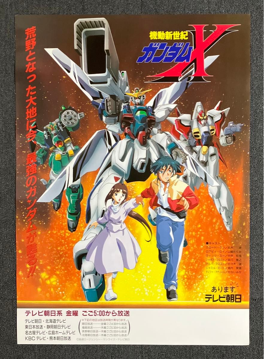 機動新世紀ガンダムX』番宣告知ポスター 非売品 ティファ 矢立肇 富野