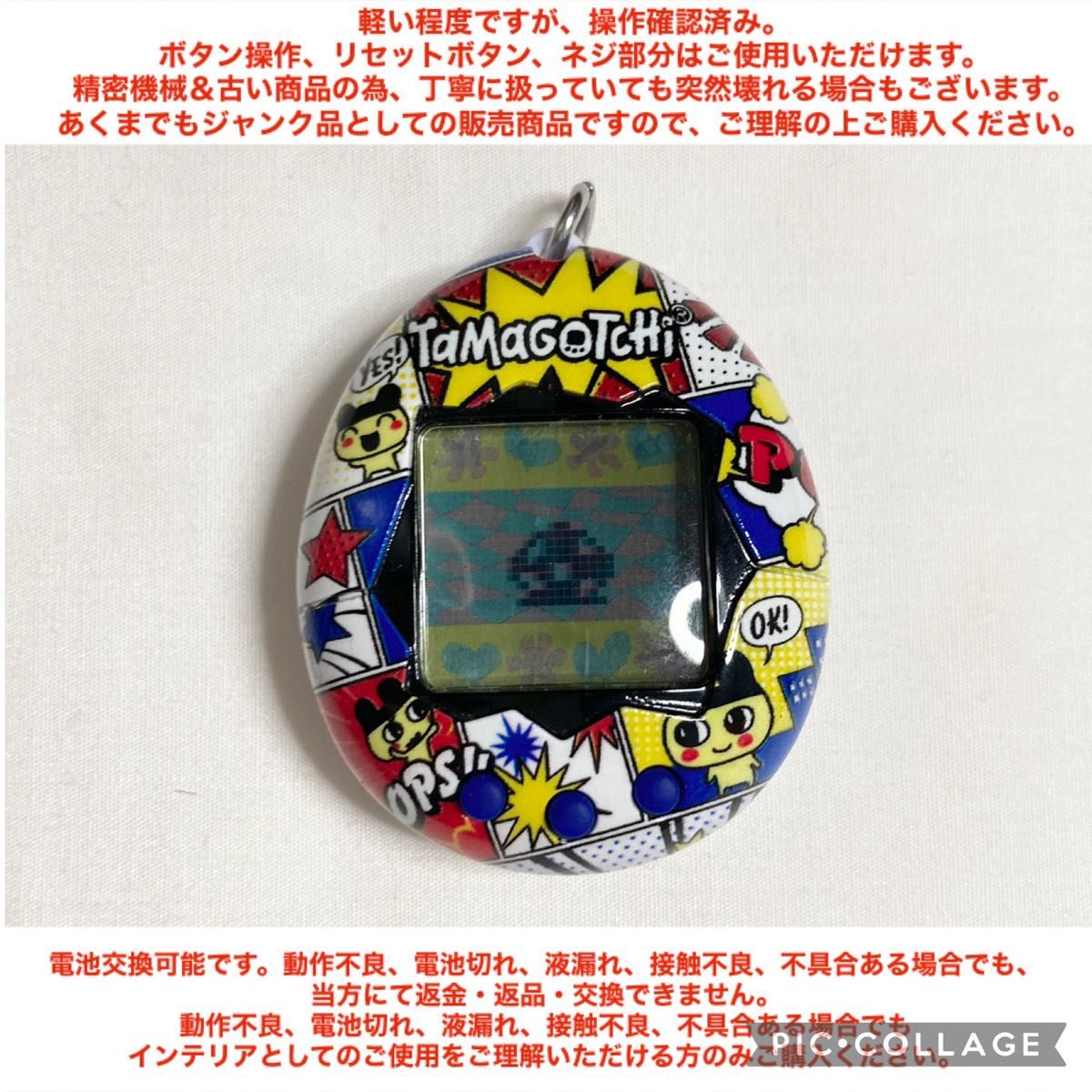 ジャンク たまごっち 海外版 オリジナルたまごっち まめっちコミック