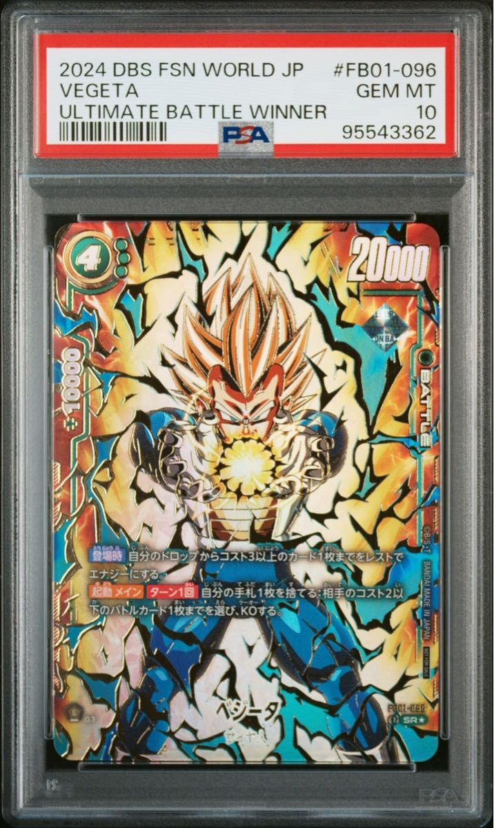 PSA10】アルティメットバトル ベジット 優勝 ドラゴンボール DBFW
