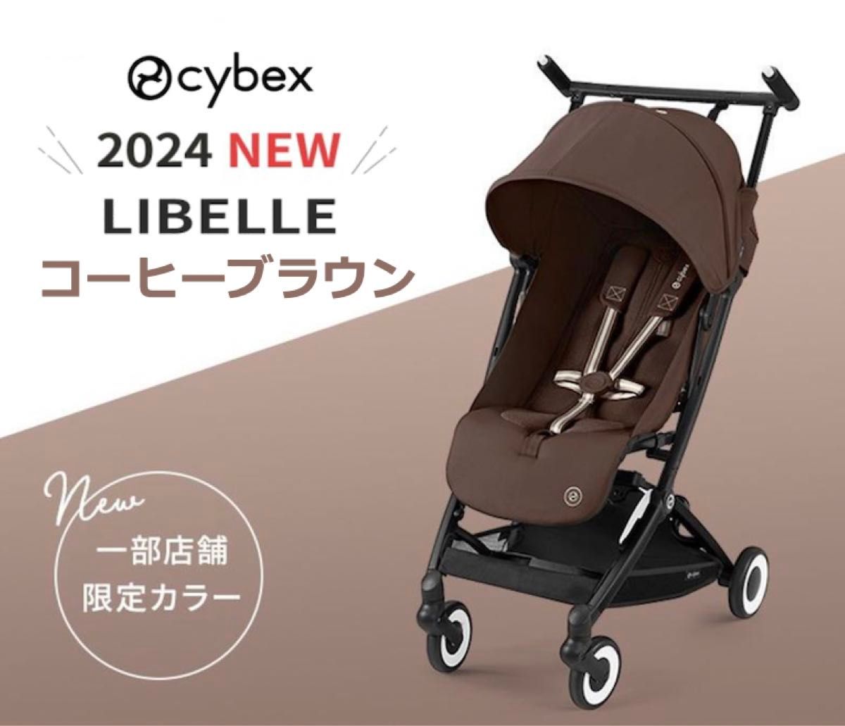 新品限定カラー】サイベックス リベル2024 コーヒーブラウン｜Yahoo