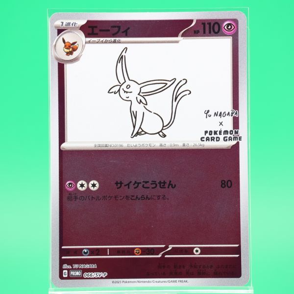 ポケモンカード 長場雄 サーチプロモパック エーフィ 未開封 長場雄