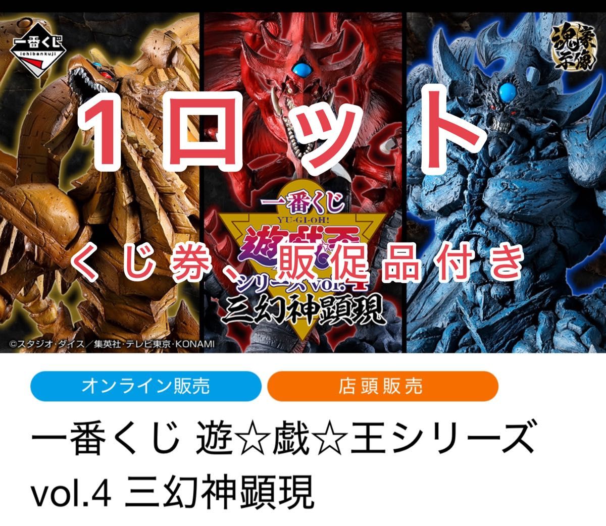 遊戯王】一番くじ 三幻神顕現 1ロット 未開封くじ&販促品付き｜Yahoo