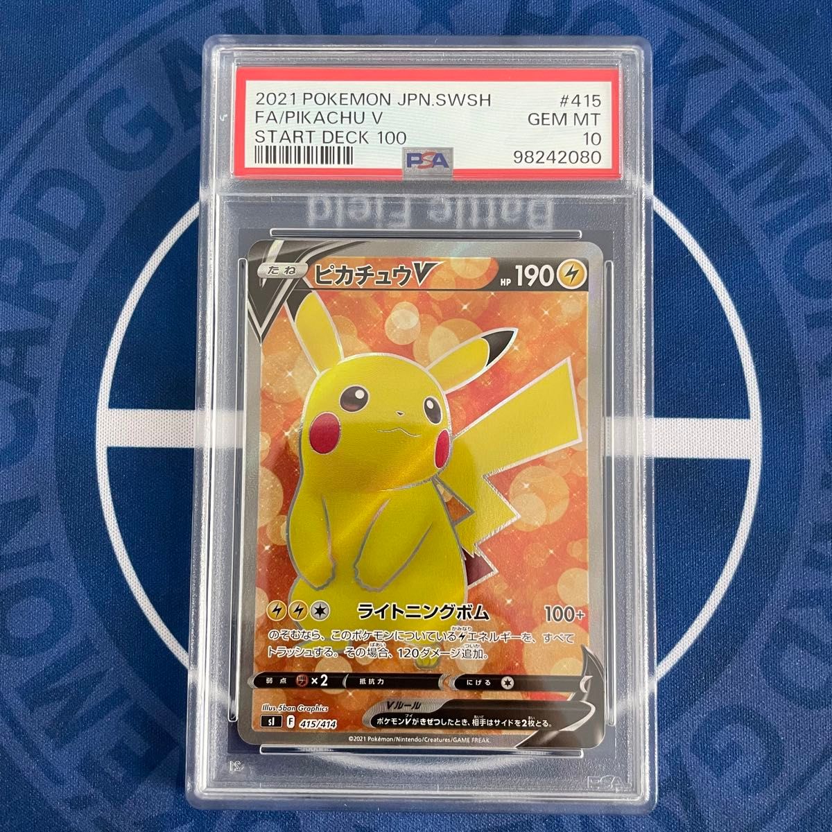 PSA10】ピカチュウV SR 2枚セット【連番】ポケモンカード 仰天の