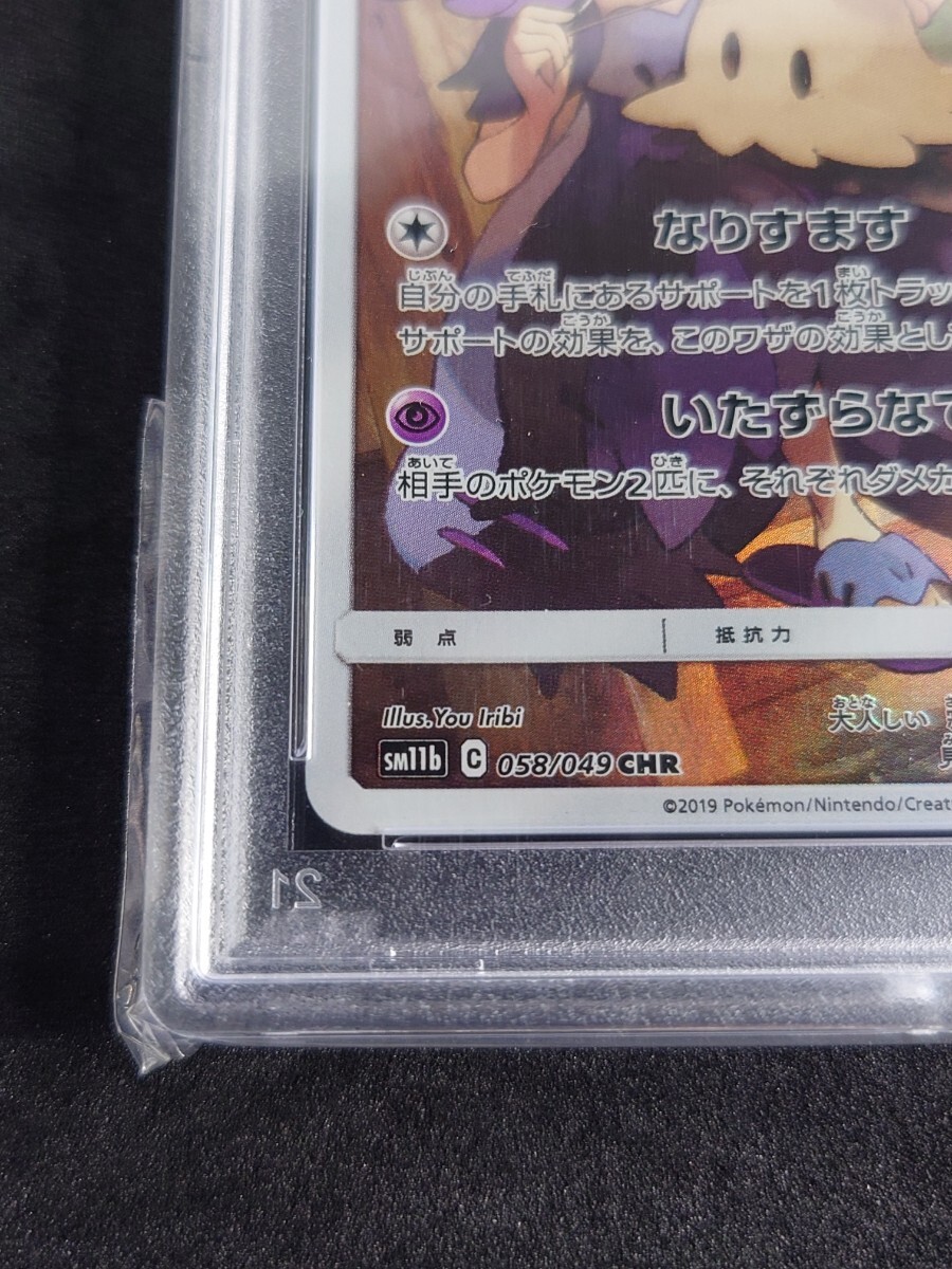 Yahoo!オークション - 【PSA10】ミミッキュ CHR ドリームリーグ SM11b