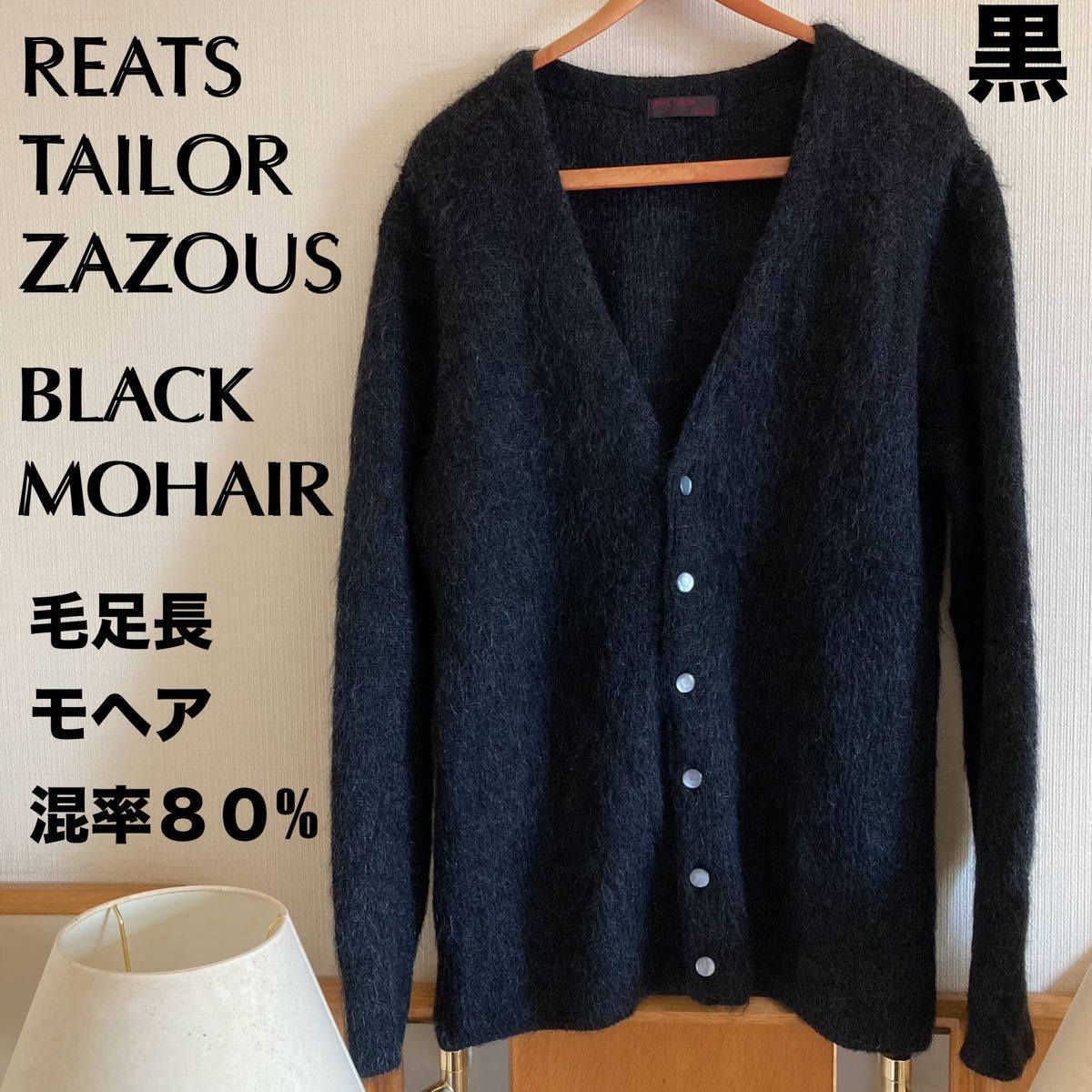 日本製ドメブラ ZAZOUS毛足長ブラックモヘアカーディガン 黒 高混率