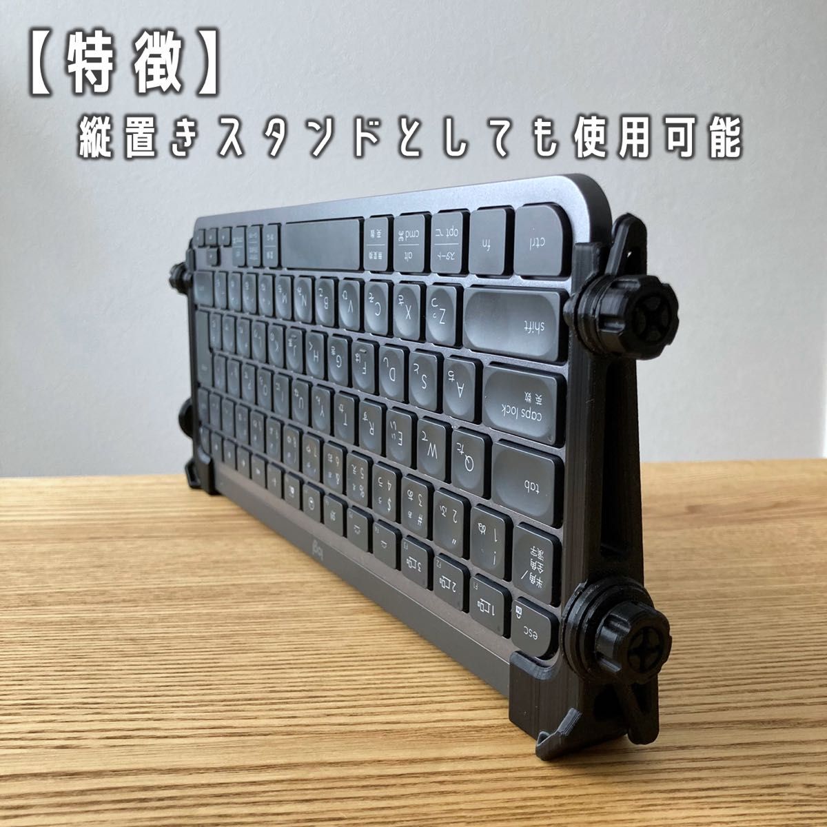 Logicool MX Keys シリーズ用 キーボード スタンド｜Yahoo!フリマ（旧