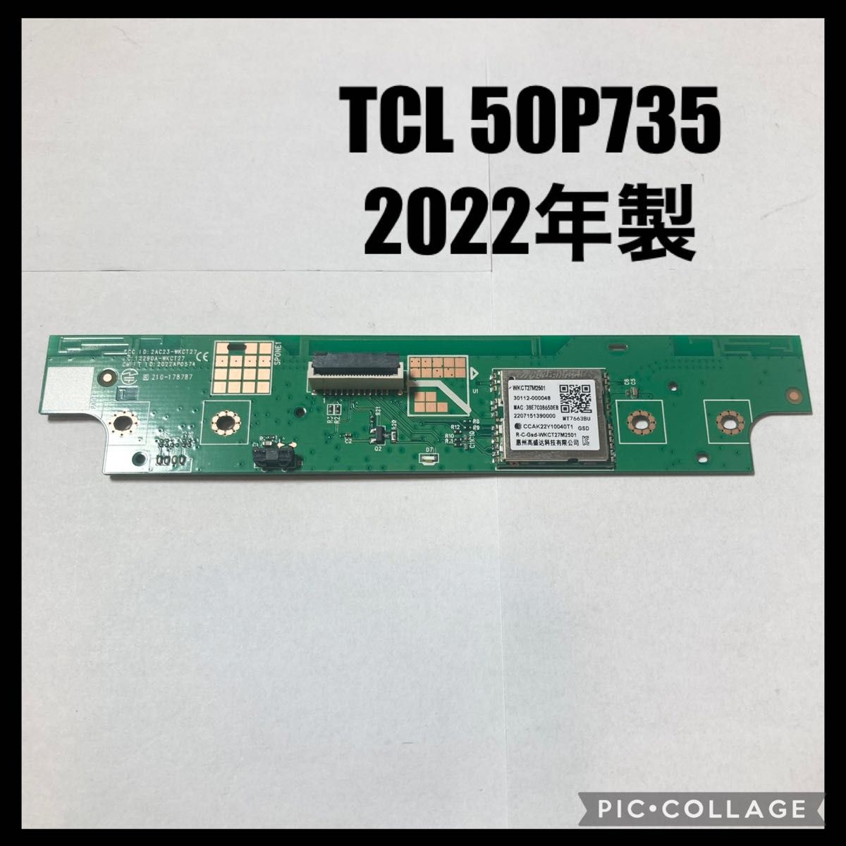 TCL 50P735 2022年製 wifi基板 液晶テレビ 修理交換用 モジュール