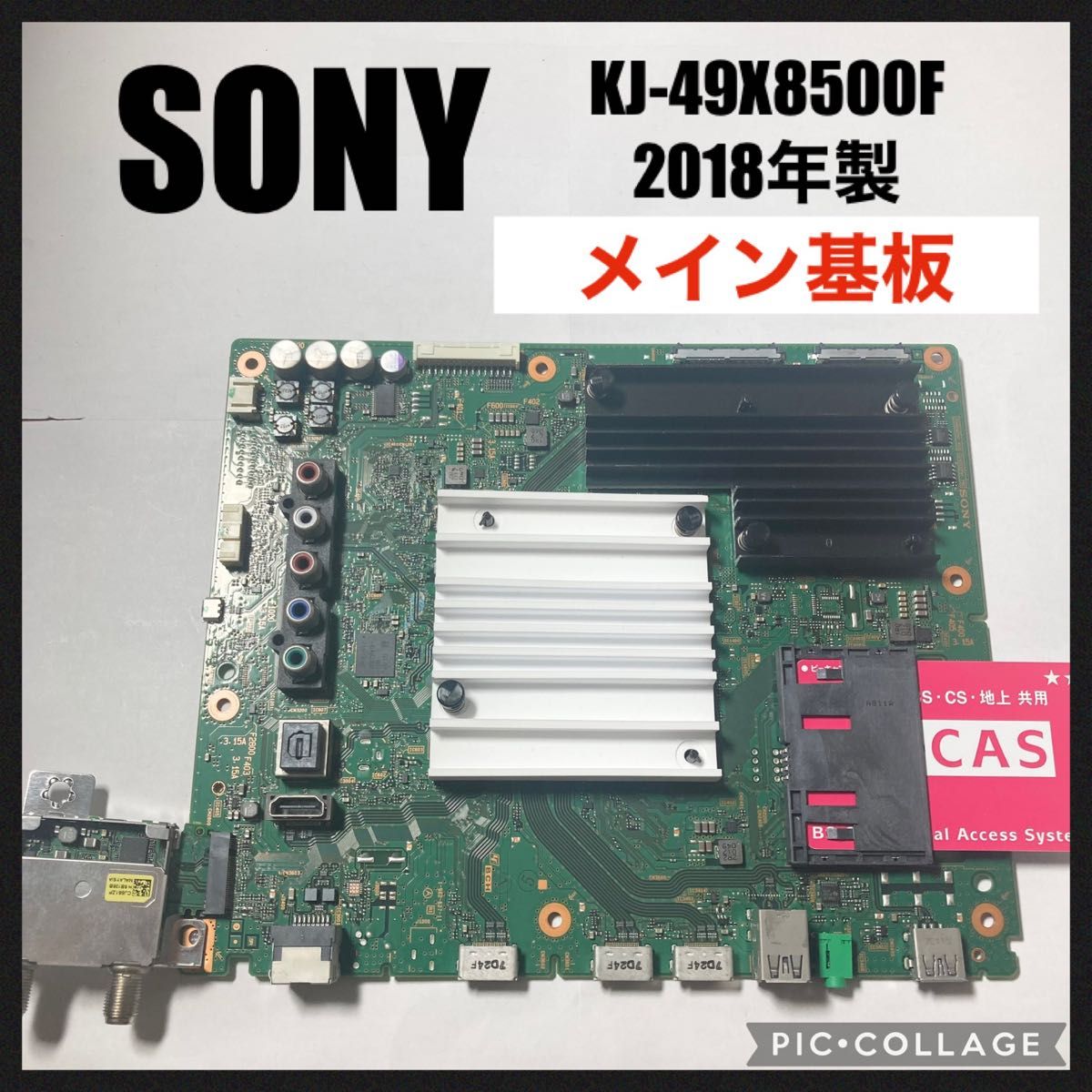 SONY 液晶テレビ メイン基板 KJ-49X8500F 2018年製 修理交換