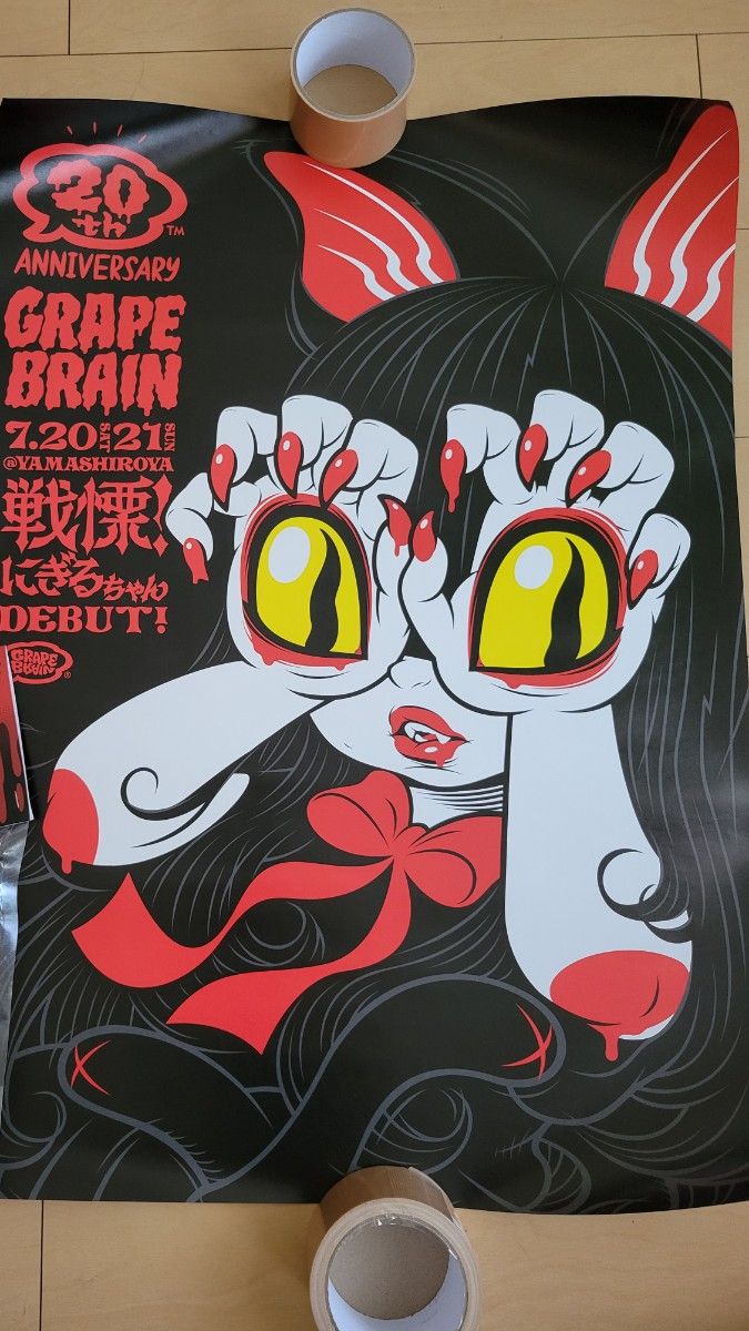 新品未使用 Grape Brain 20th 戦慄 にぎるちゃん ポスター B2サイズ