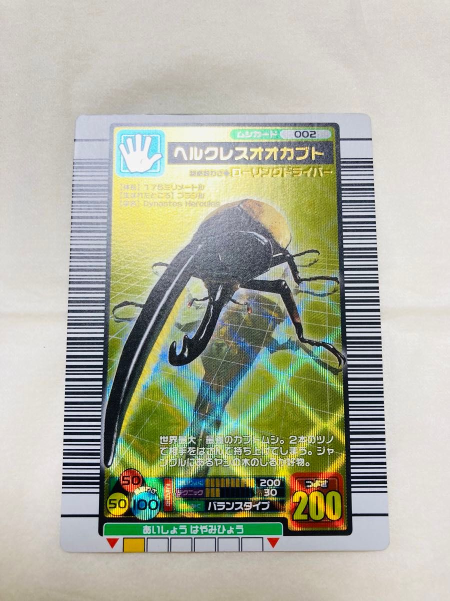 ムシキングカード ヘルクレスゾウカブト つよさ200｜Yahoo!フリマ（旧